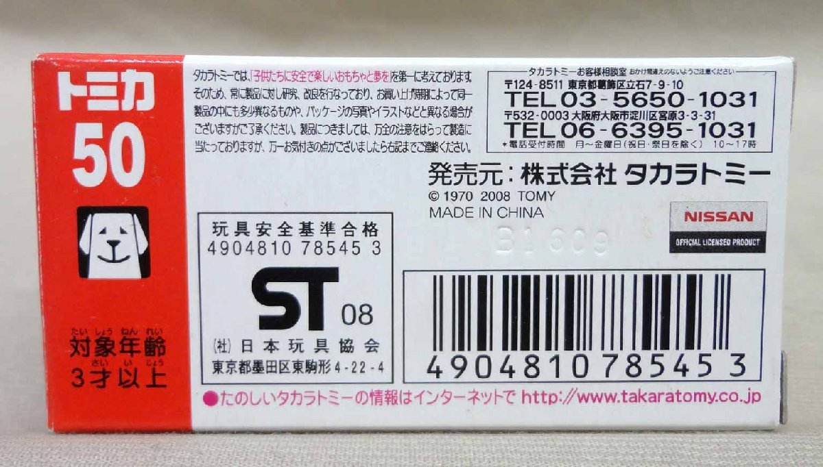 トミカ 50 日産 GT-R レーシングカー 開封 タカラトミー_画像2