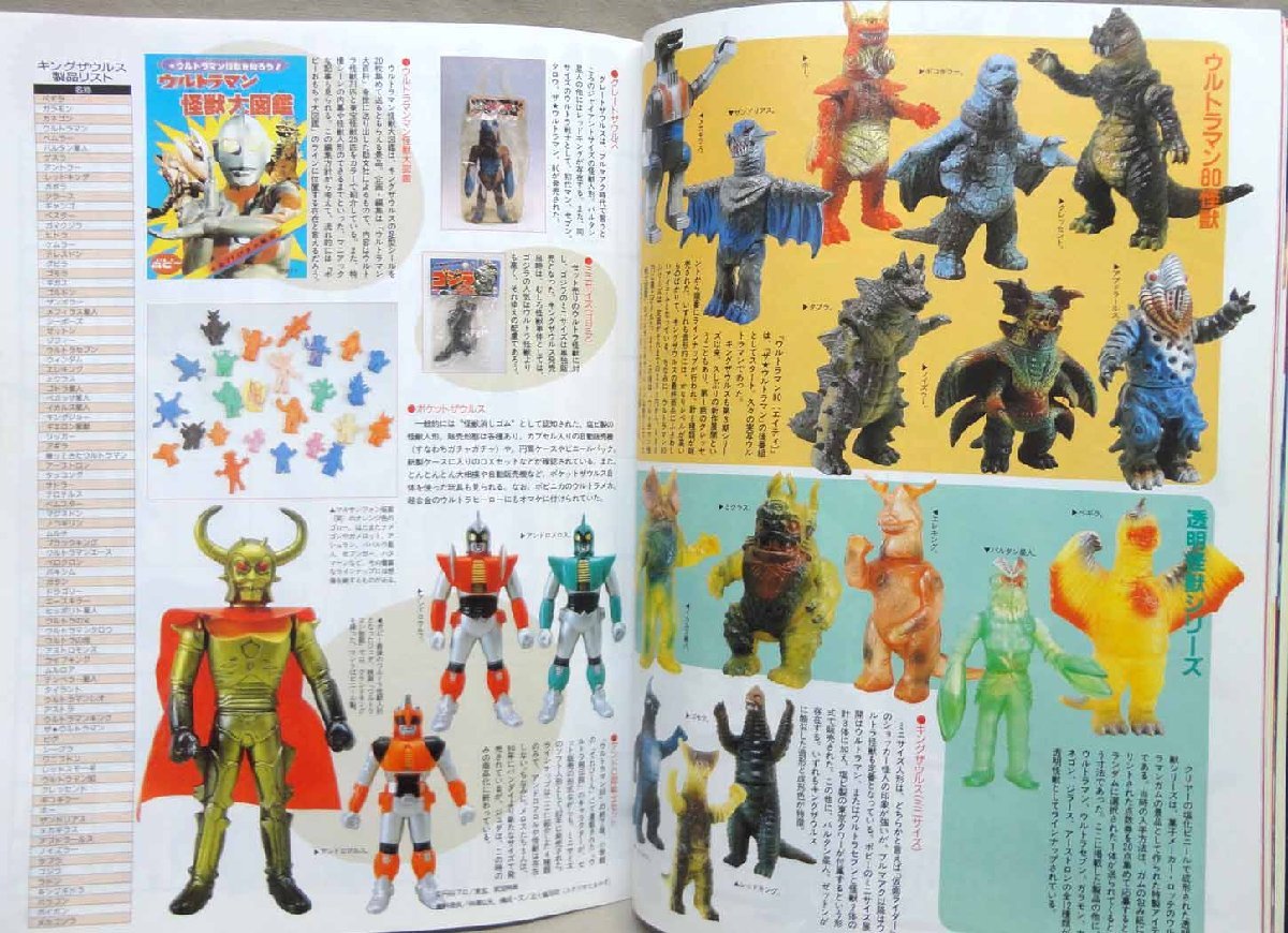 書籍 フィギュア王 No.4号 特集 ウルトラ怪獣の世界 レトロ玩具 ソフビ_画像8