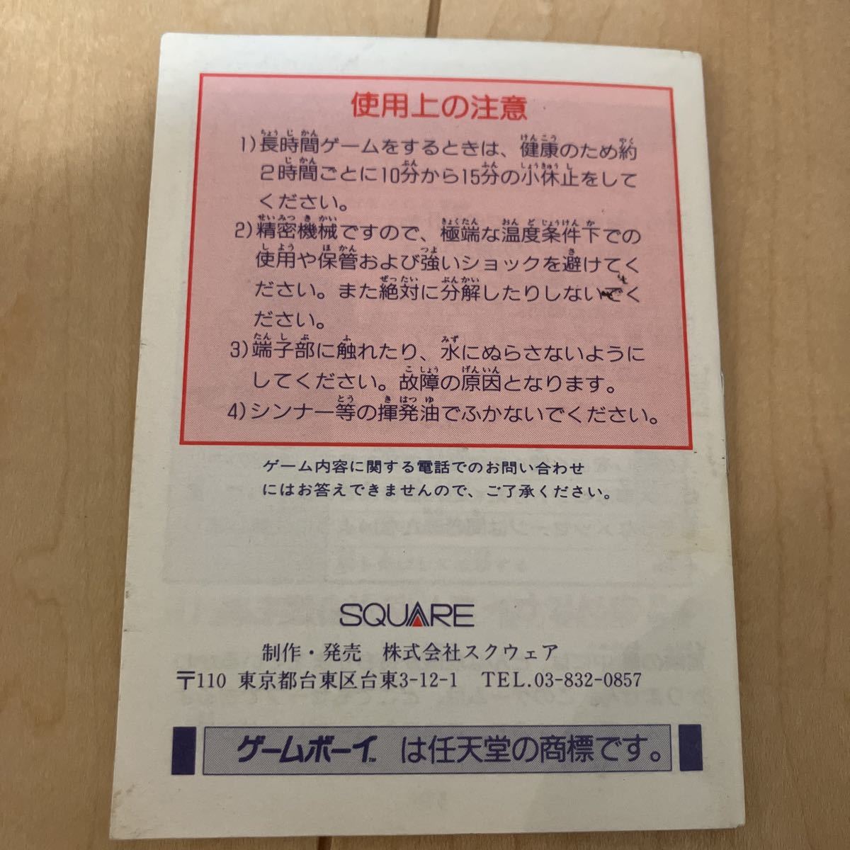 説明書のみゲームボーイ ソフト無し注意 レトロゲーム ファミコン サガ