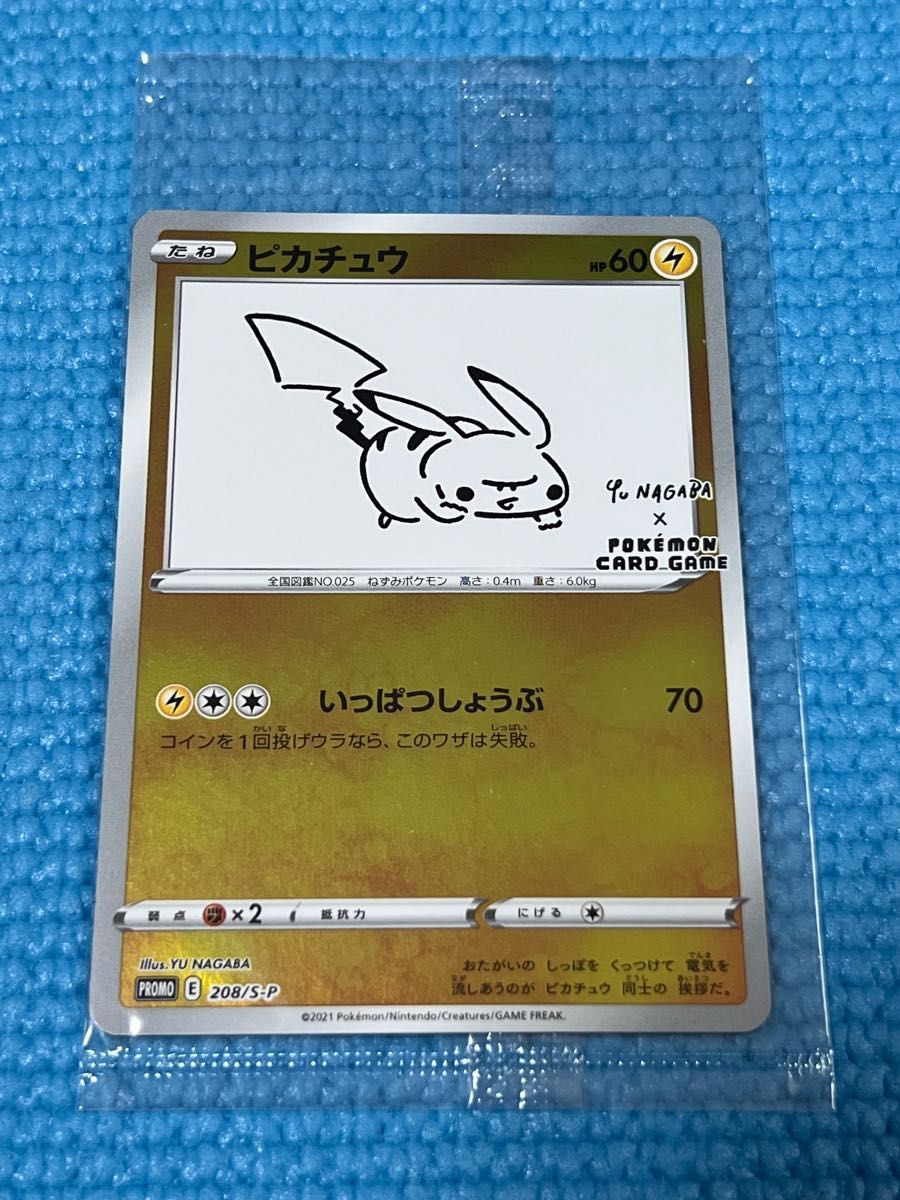 ポケモンカード　ピカチュウ　プロモ　長場雄　ナガバ　ながばゆう　YU NAGABA 未開封品