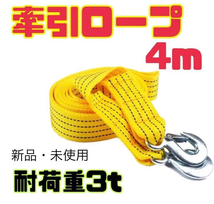 素晴らしい 牽引ロープ 3Ⅿ ベルト 車 けん引 フック 3t 自動車 トラック スタック 牽引ロープ 3Ⅿ ベルト 車 けん引 フック 3t 自動車 トラック スタック
