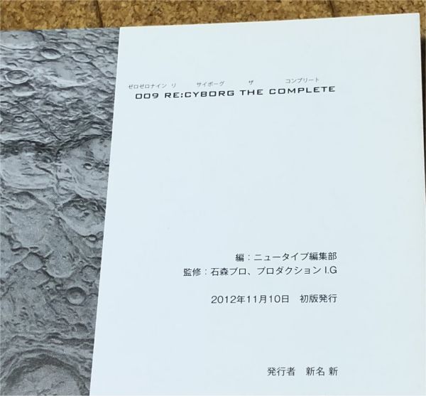  beautiful goods 009 RE:CYBORG pamphlet Complete book ..MOOK 3 pcs. set cover illustration file poster freebie attaching free shipping cyborg 009