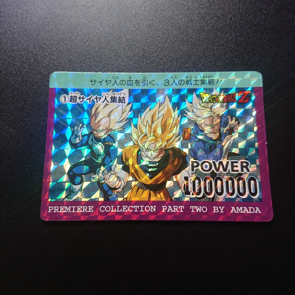 ドラゴンボールZ トレーディングコレクションカード アマダ超-