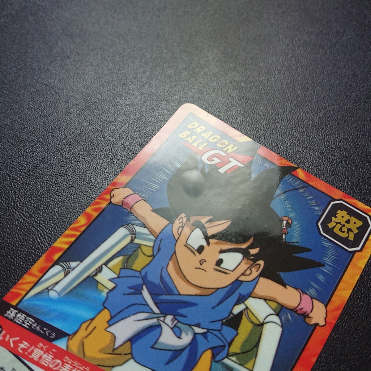 完全未剥がし品 ドラゴンボールGT カードダス スーパーバトル No 完全未剥がし品 ドラゴンボールGT カードダス スーパーバトル No