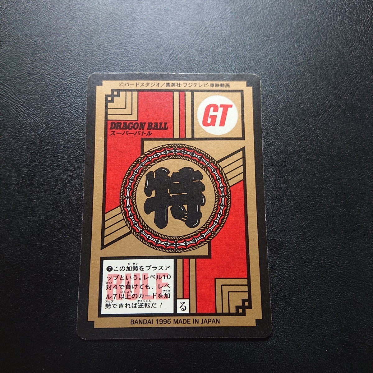 ドラゴンボールGT カードダス スーパーバトル No.777 760 354 ドラゴンボールGT カードダス スーパーバトル No.777 760 354