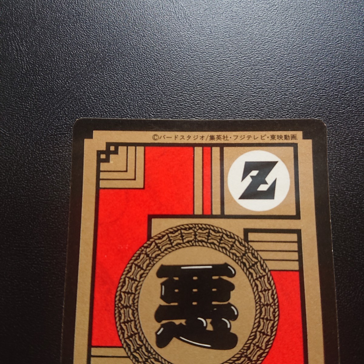 完全未剥がし品 ドラゴンボールZ カードダス スーパーバトル No 完全未剥がし品 ドラゴンボールZ カードダス スーパーバトル No