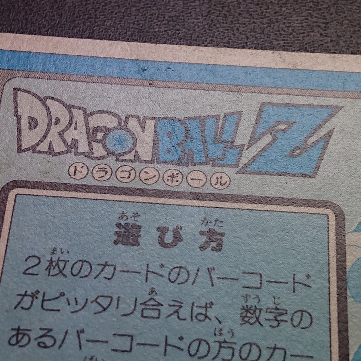 ドラゴンボールZ アマダPPカード No.297 まってるぜ ドラゴンボールZ アマダPPカード No.297 まってるぜ
