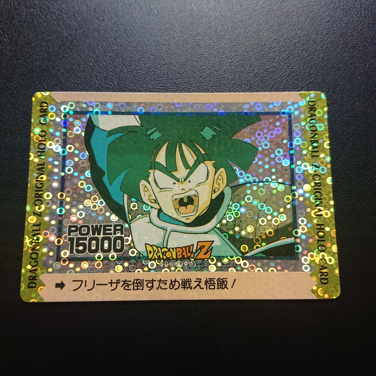 完売 アマダPPカード ドラゴンボールZ オリジナルホロカード 泡