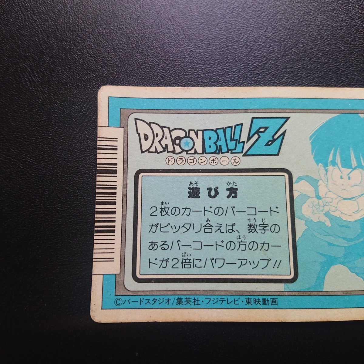  Dragon Ball Z Amada PP card No.300 free The. regular body scratch not yet shaving 