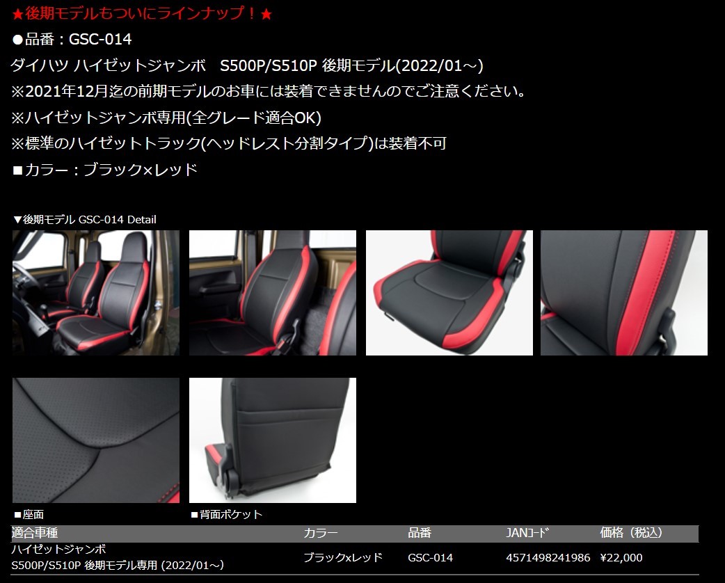 G'BASE デザインシートカバー ハイゼットジャンボ S500P/S510P MC後専用（ブラック：ブラック×レッド GSC-014)1台分_画像2