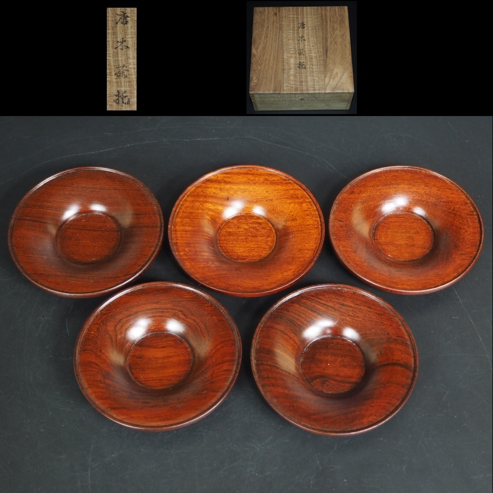 格安安い 茶托 紫檀 唐木 黒檀 食器 - rosegardenbgd.rs