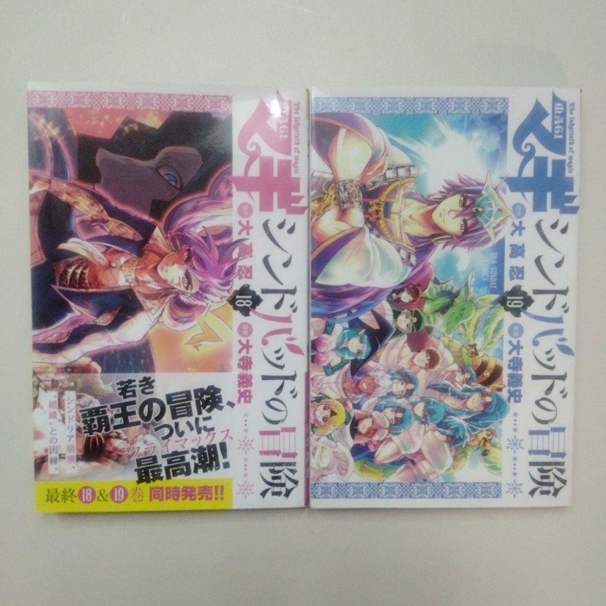 マギ シンドバッドの冒険 18 19 公式ファンブック キャラクター マギ シンドバッドの冒険 18 19 公式ファンブック キャラクター