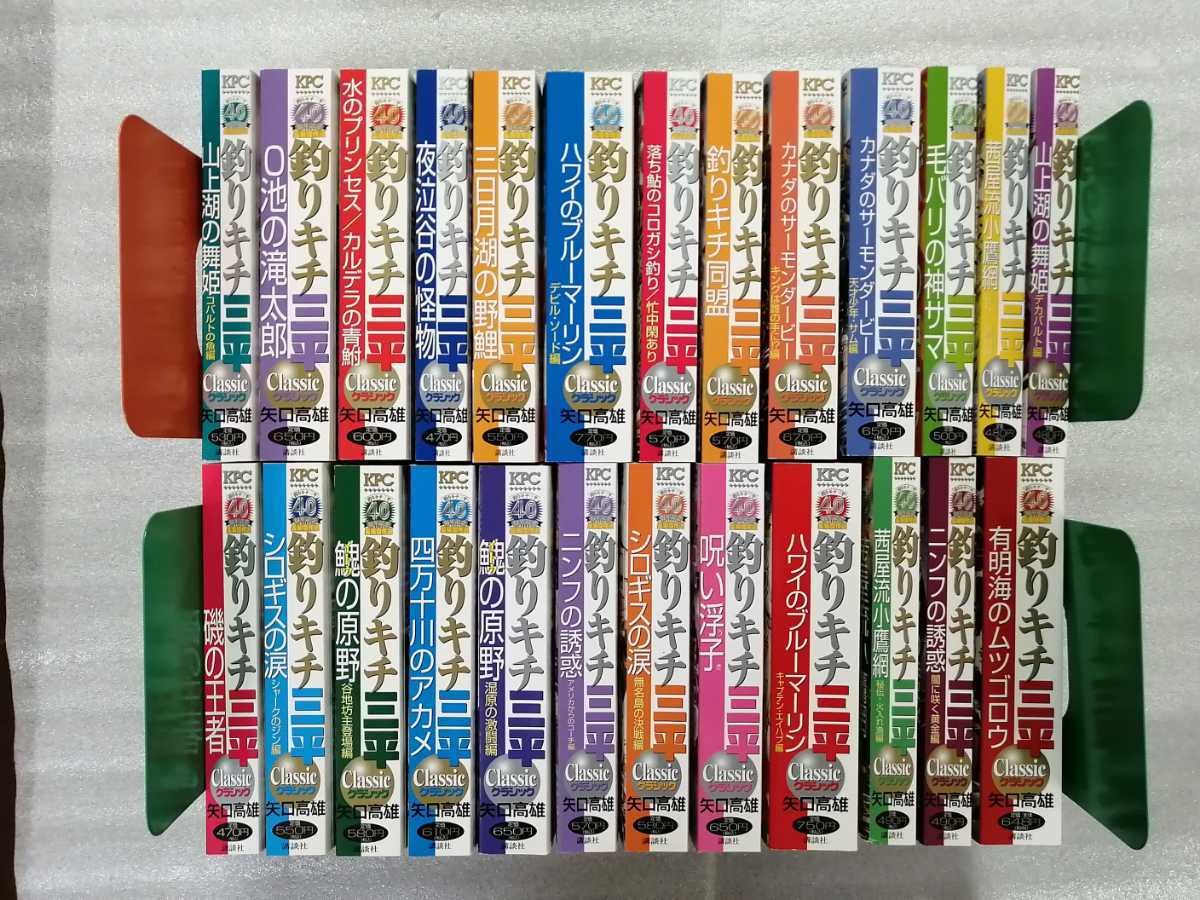 釣りキチ三平 クラシック 直筆サイン・落款入り 全25冊セット 矢口