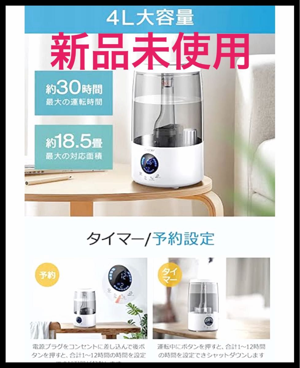 大容量超音波加湿器 4L 定価 14980円 新品未使用 100V 20W UVライト除