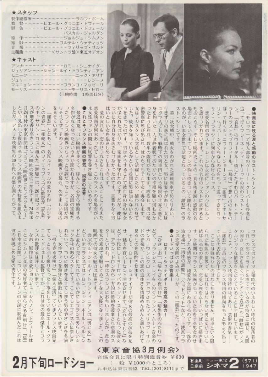 映画チラシ『離愁』1975年公開 ジャン＝ルイ・トランティニャン/ロミー・シュナイダーの画像2