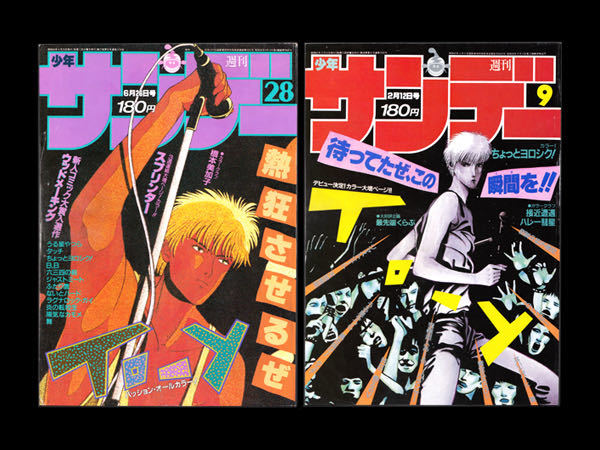 # on ...TO-Y toy [ weekly Shonen Sunday cover only scraps 2 point ]1985 year 6 month 26 day number / 1986 year 2 month 12 day number #