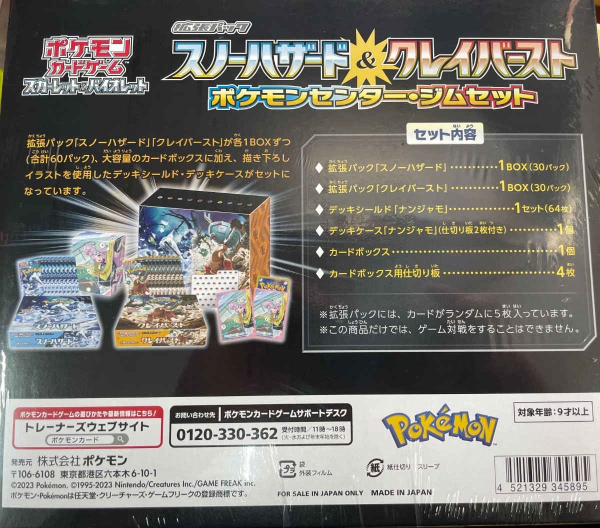 ポケモンカード スノーハザード&クレイバースト ジムセット ナンジャ