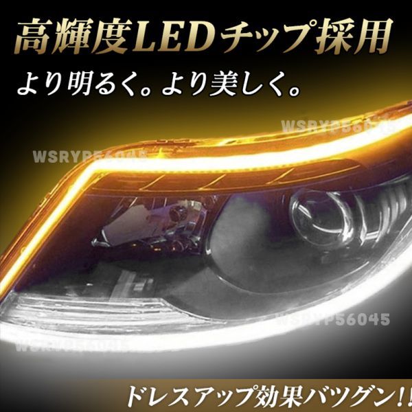 シーケンシャルウインカー LED テープ チューブ ポジションライト 流れる 車