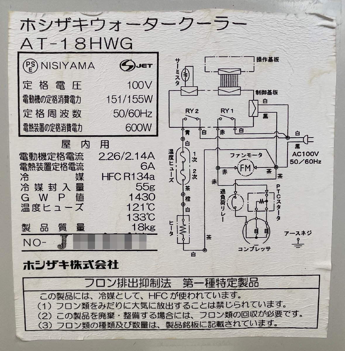 M◇ホシザキ(HOSHIZAKI)/ウォータークーラー/ウォーターディスペンサー