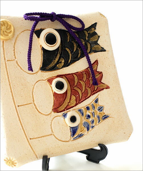 こいのぼり 鯉のぼり 皿 置物 コンパクト 陶器 五月人形 端午の節句 おしゃれ オブジェ こどもの日 子供の日 日本製 陶板飾り 鯉のぼり_画像3