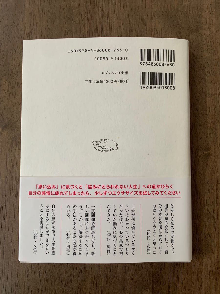 悩みにふりまわされてしんどいあなたへ 幸せになるためのいちばんやさしい メンタルトレーニング  悩みl