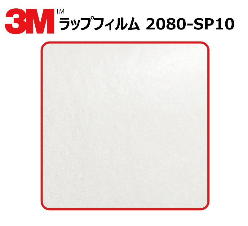 【1524mm幅×20cm】 ３M カーラッピングフィルム パールホワイト (2080-SP10)_画像1