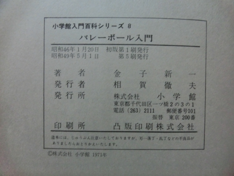 *[[ волейбол введение ] деньги новый один Shogakukan Inc. введение различные предметы серии 8 Showa 49 год выпуск ]