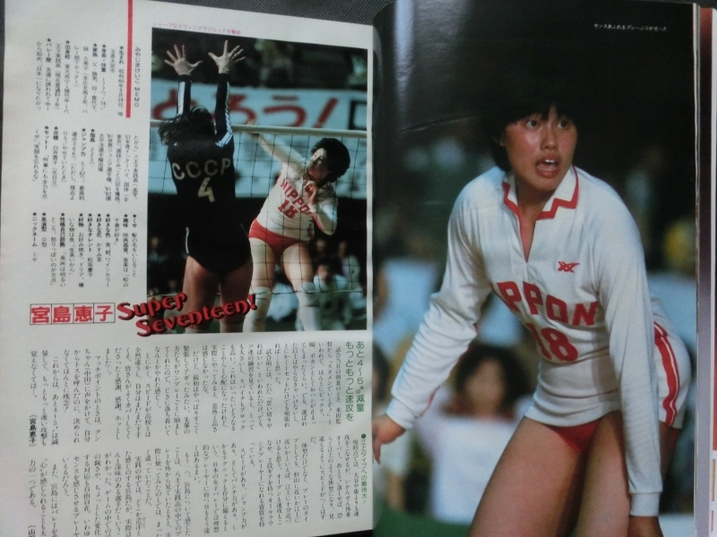 ☆『月刊バレーボール　昭和58年 1983年7月号 宮島恵子 大谷佐知代 廣紀江 中田久美 岩田稔 杉本公雄 藤田幸光 他』_画像2