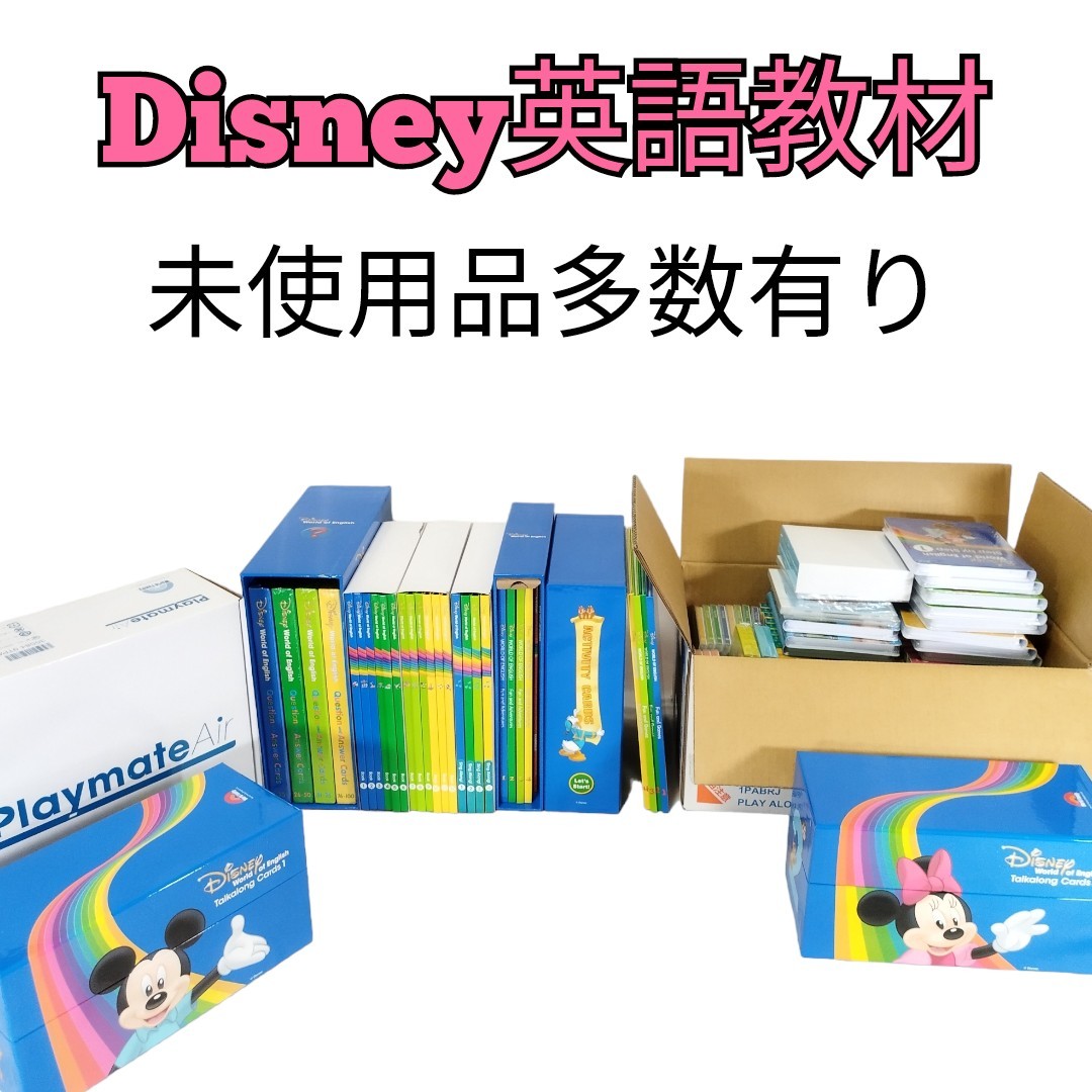 高質で安価 プレイアロングセット Disney Playmate English ディズニー