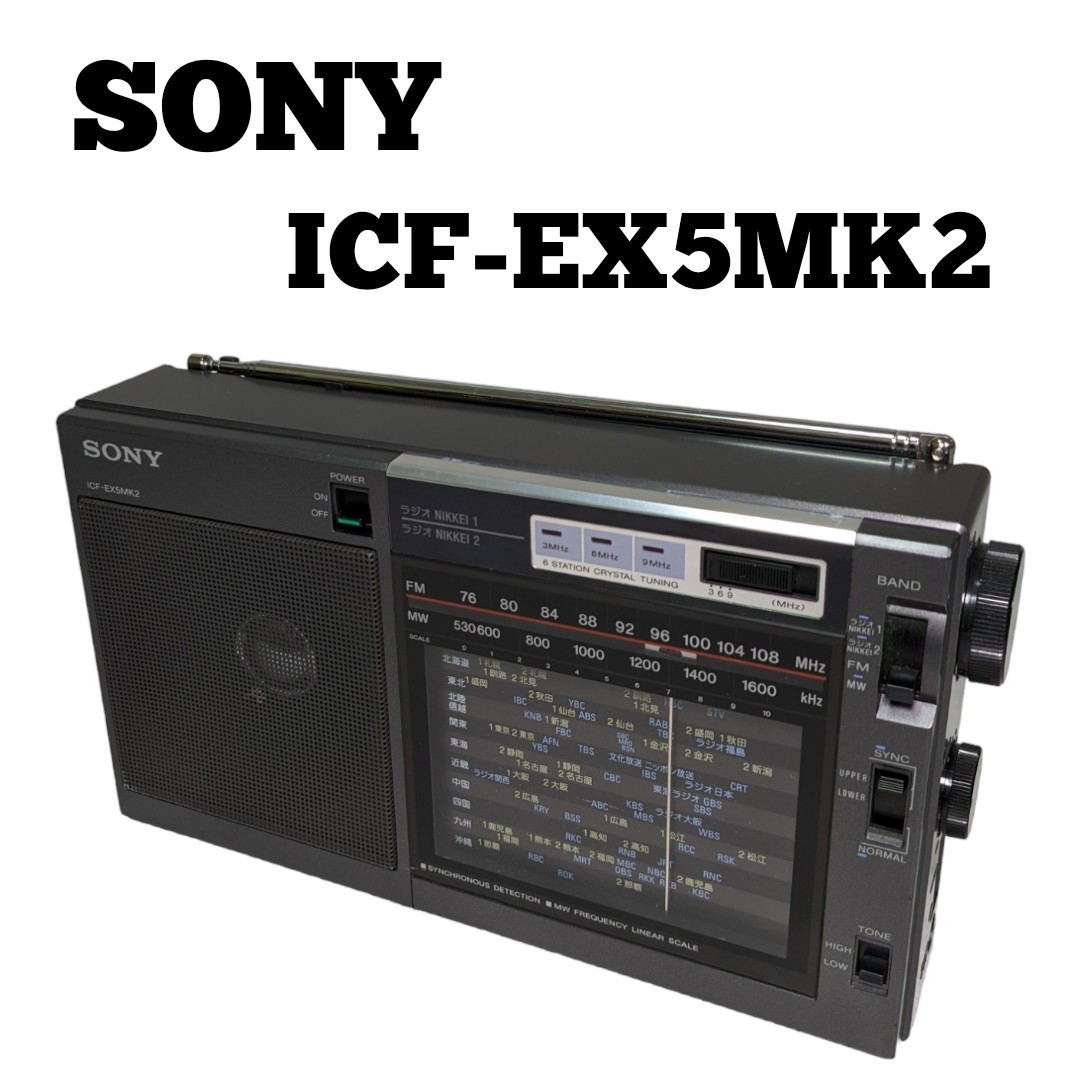 ヤフオク! - SONY ICF-EX5MK2 ソニー ポータブルラジオ