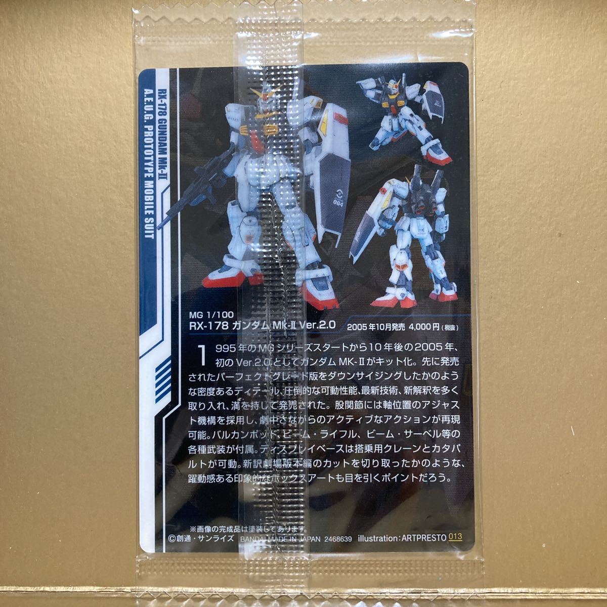 未開封 送料63円 No.013 ガンダム マーク2 Mk-Ⅱ ガンプラ パッケージアートコレクション GUNDAMウエハースチョコレートカード13_画像2