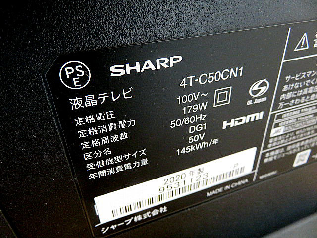 美品 20年製 SHARP/シャープ AQUOS/アクオス 50インチ液晶テレビ 「4T