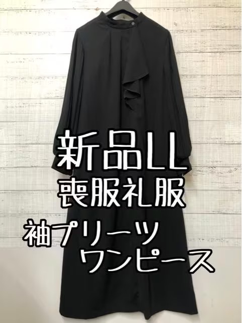 新品☆LL喪服礼服ブラックフォーマル袖プリーツおしゃれワンピース☆☆s791