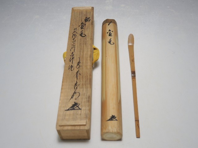 30761/○大徳寺 方谷浩明 以大徳寺三門古材造 茶杓 『銘:金毛』 花押