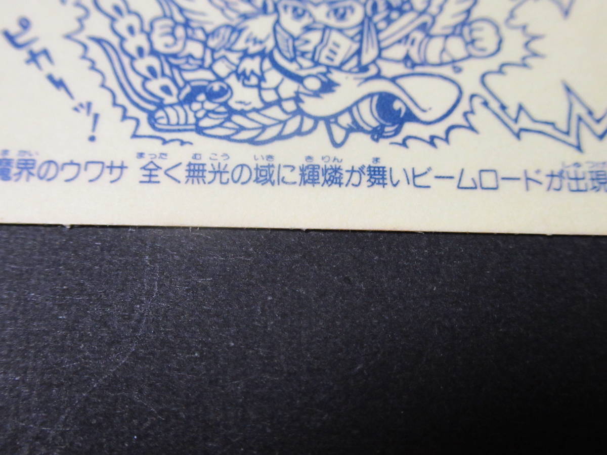旧ビックリマン 懸賞版 ヘッドロココ 次界編 ビッグアルバム ヘッド 扇