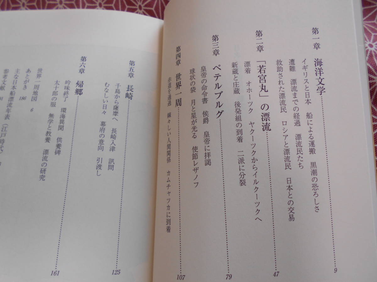 ★漂流記の魅力 (新潮新書) 吉村昭(著)★戦艦武蔵などの私の好きな著者です。是非他の本も読んでみましょう。_画像3