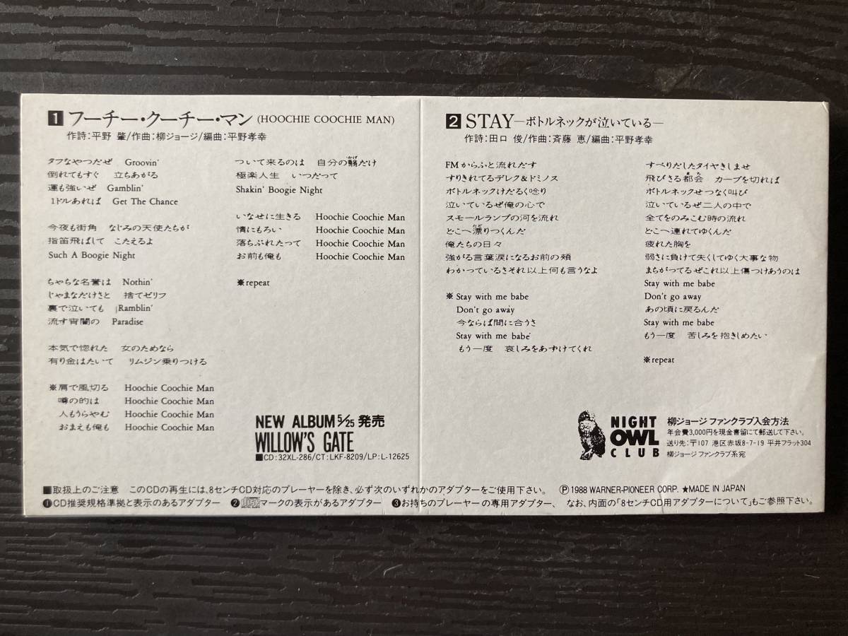 柳ジョージ　8cm CD シングル　 COOCHIE MAN　フーチー・クーチー・マン　レンタル落ち_画像2