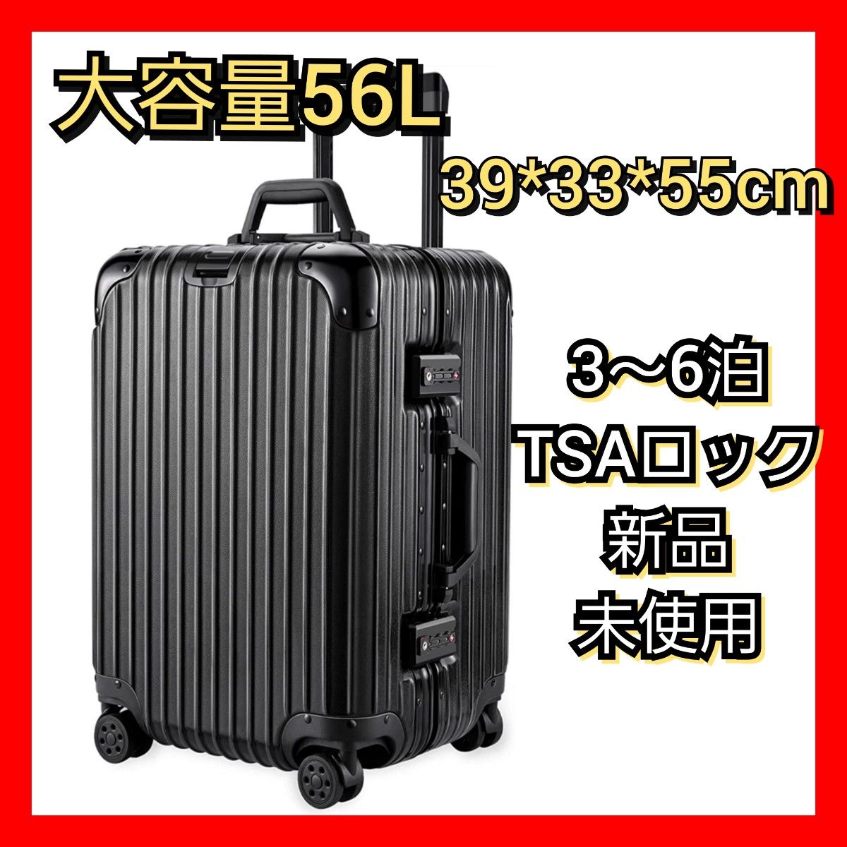 スーツケース キャリーケース アルミフレーム 56L TSAロック付