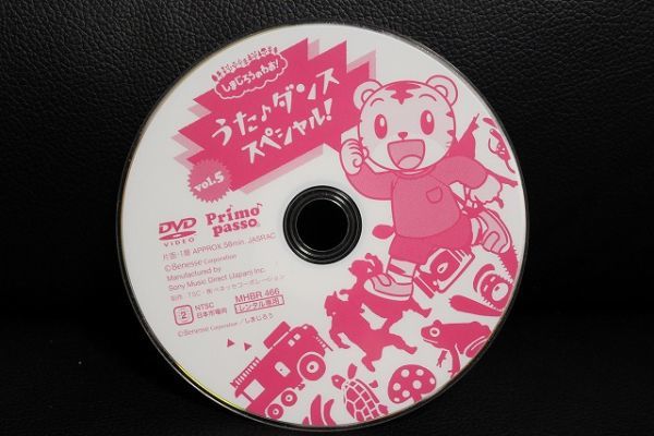 【DVD】しまじろうのわお！ うた♪ダンススペシャル！ Vol.5　レンタル落ち_画像2