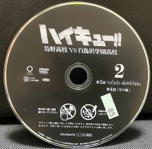 【DVD】ハイキュー!! 鳥野高校VS白鳥沢学園高校 Vol.2 レンタル落ち_画像2