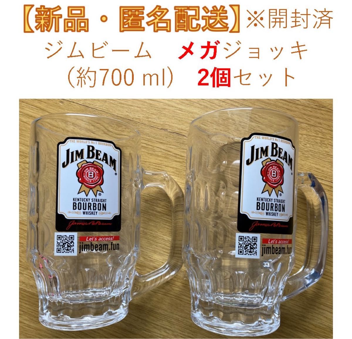 新品・未使用】メガ ジョッキ(約 700 ml )2個セット ジムビーム