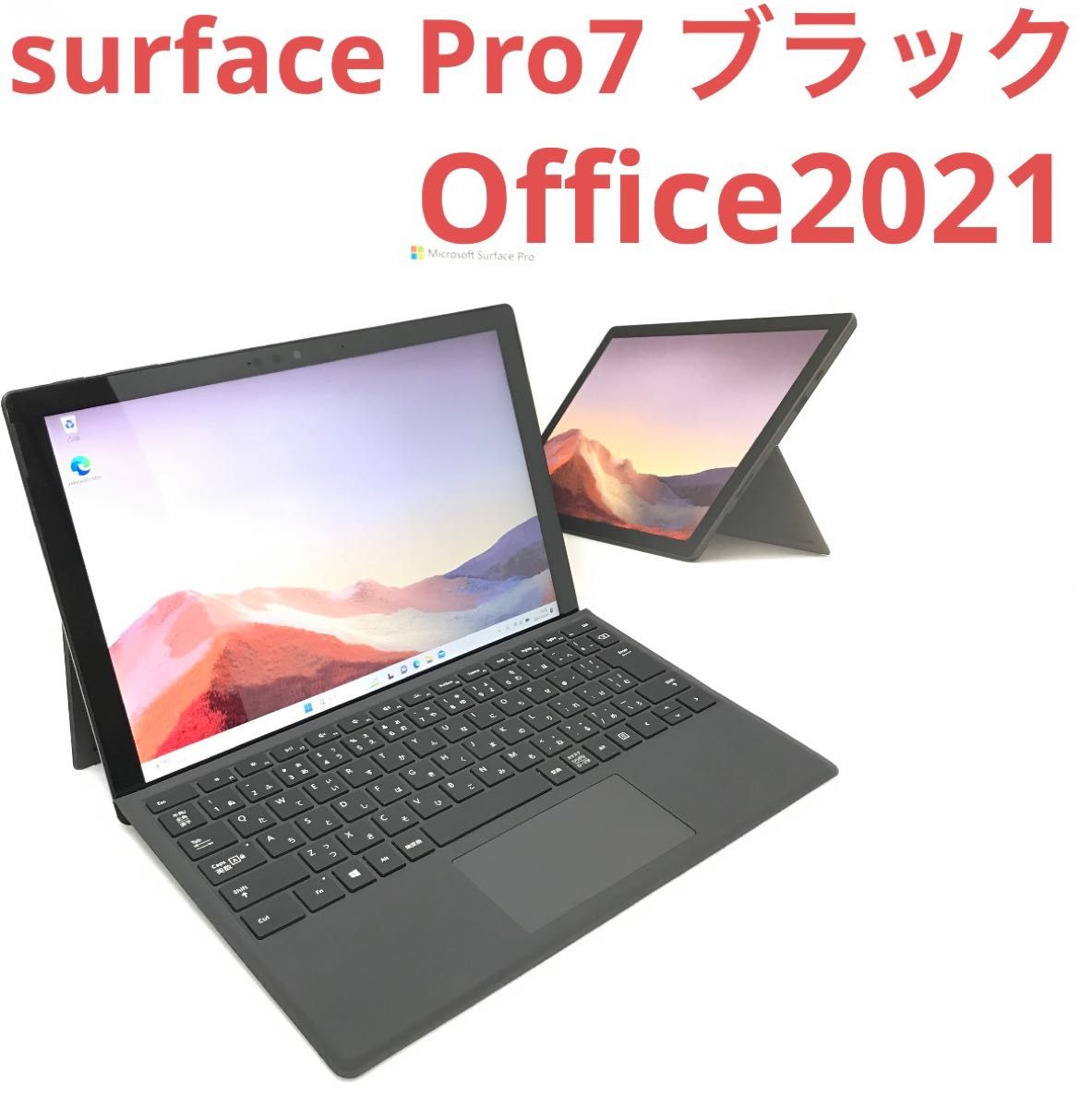 超美品surface Pro7ブラック 8G/256G Office2021｜PayPayフリマ