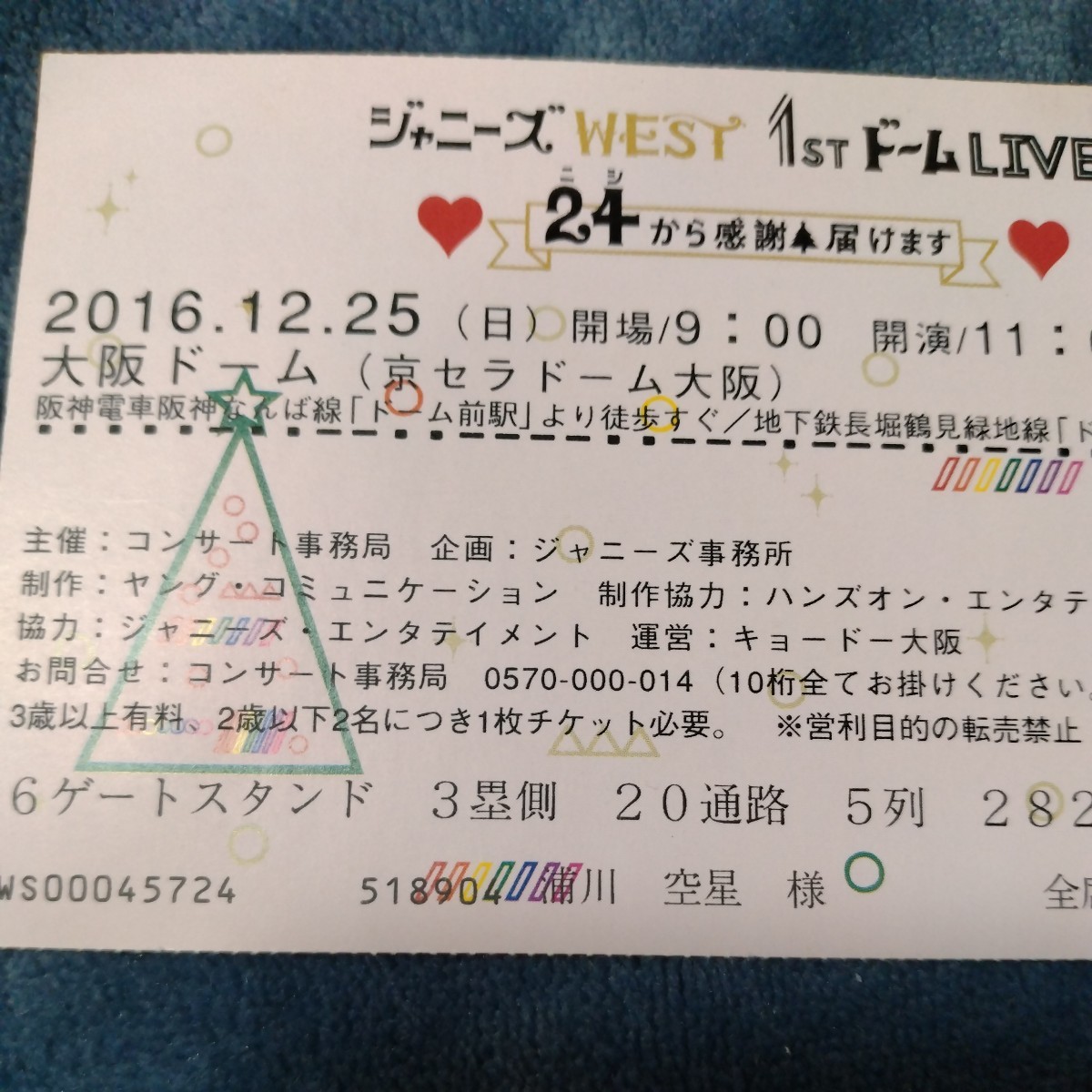 ジャニーズWEST 1stドームLIVE 使用済みチケット★2016.12.25_画像2