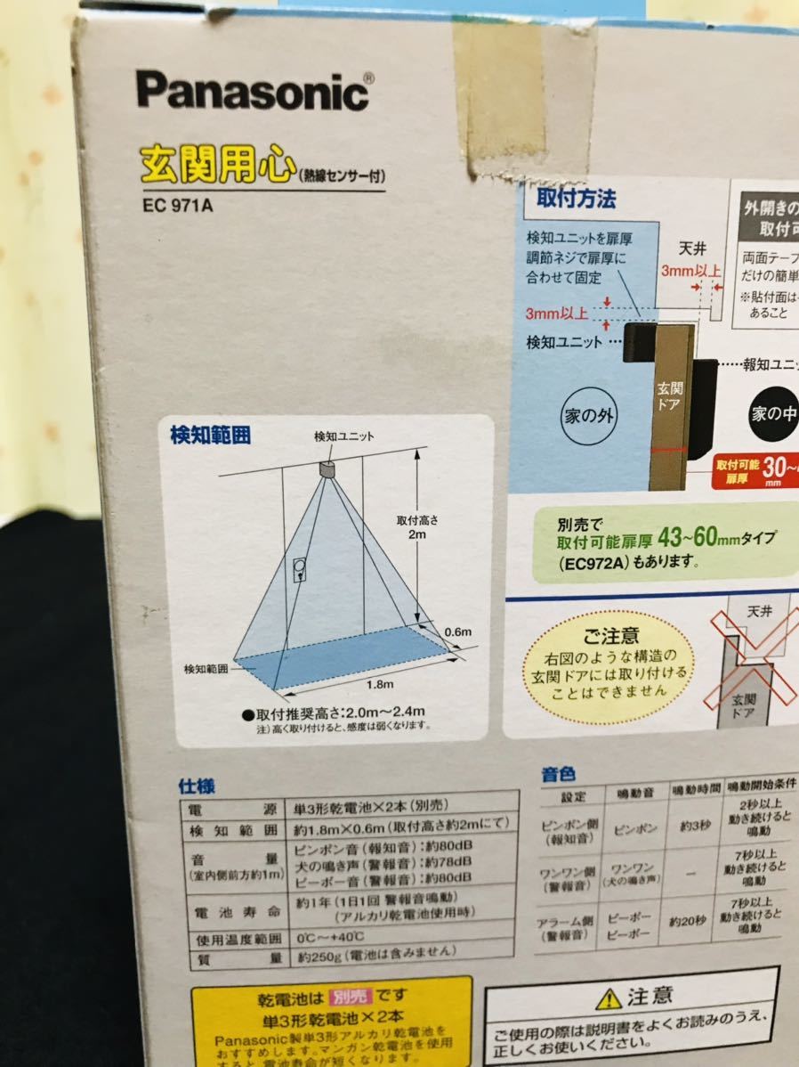 パナソニック/防犯センサー/熱源タイプ/ブラウン/EC971A/玄関用_画像5