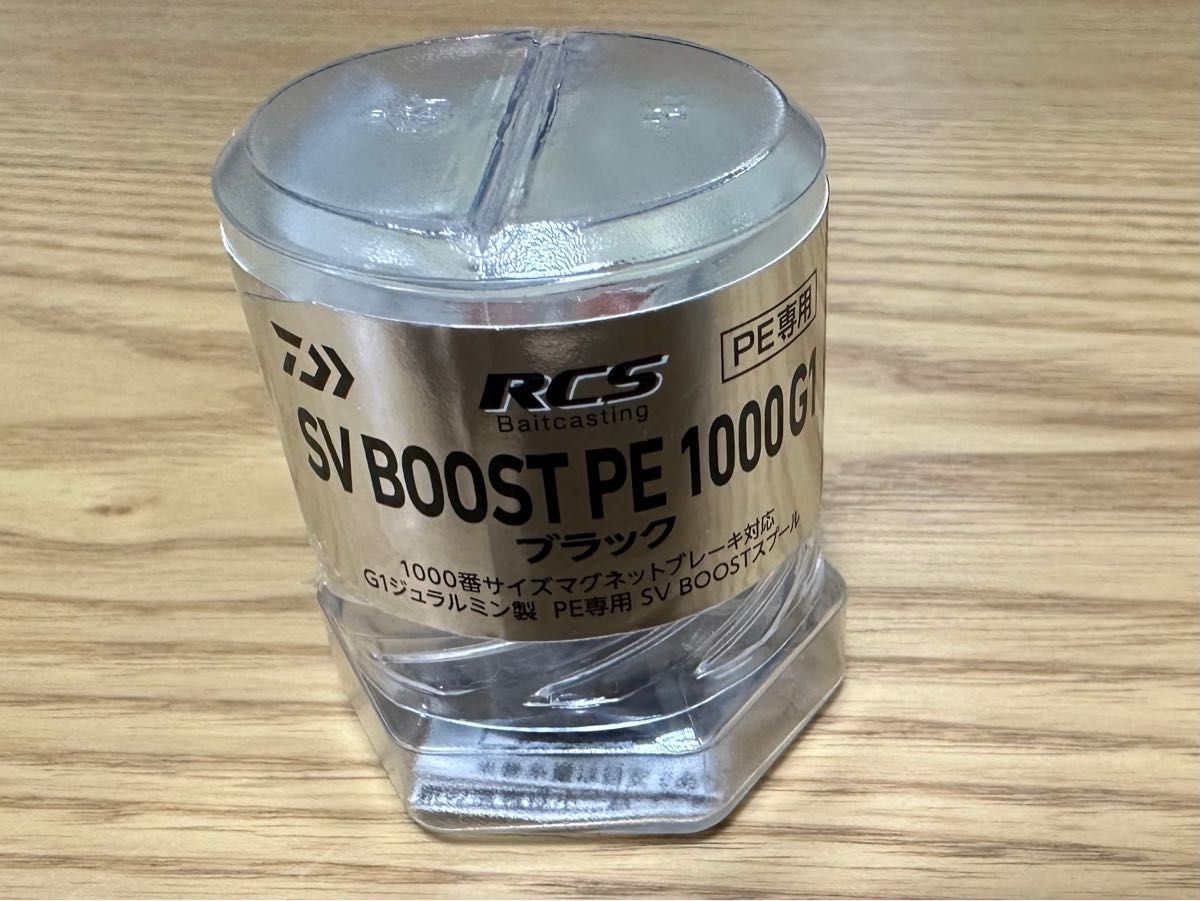 4月末まで RCS SVブースト PE 1000 G1 スプール SVブースト|PayPayフリマ