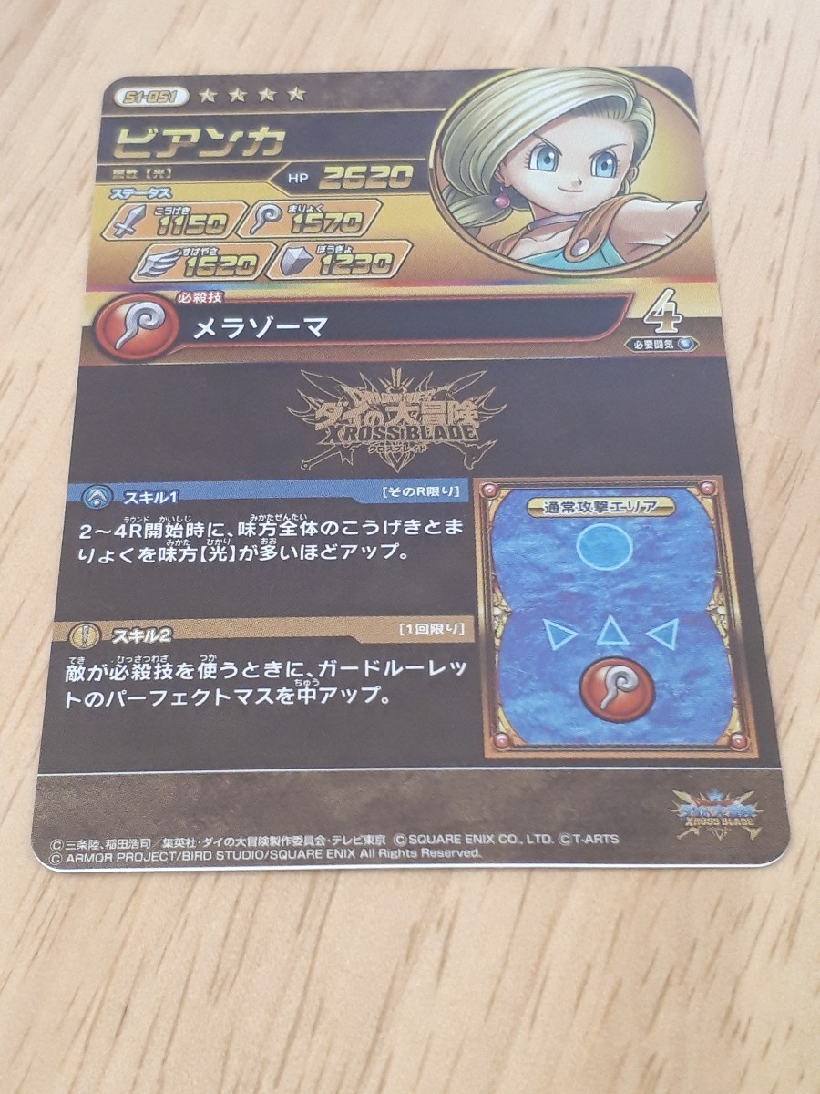 ドラゴンクエスト ダイの大冒険 クロスブレイド 超1弾 ビアンカ ドラゴンクエスト ダイの大冒険 クロスブレイド 超1弾 ビアンカ