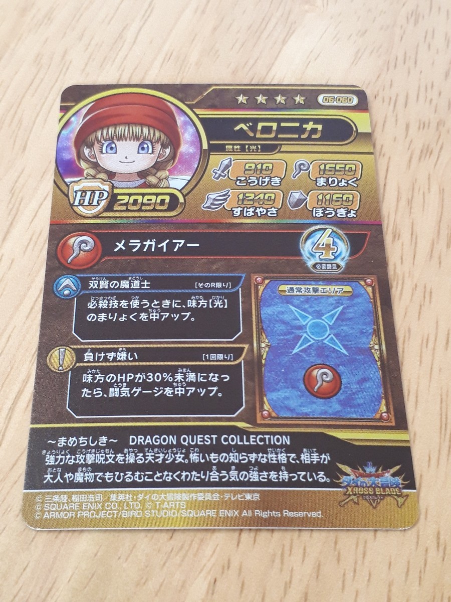 ドラゴンクエスト ダイの大冒険 クロスブレイド 6弾 セーニャ ドラゴンクエスト ダイの大冒険 クロスブレイド 6弾 セーニャ