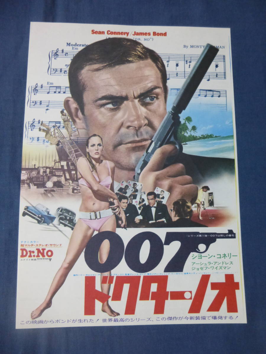  movie leaflet [007dokta-*noo]1 work eyes Revival Zara paper / pine bamboo central Sean connector Lee je-m trousers do/James Bond