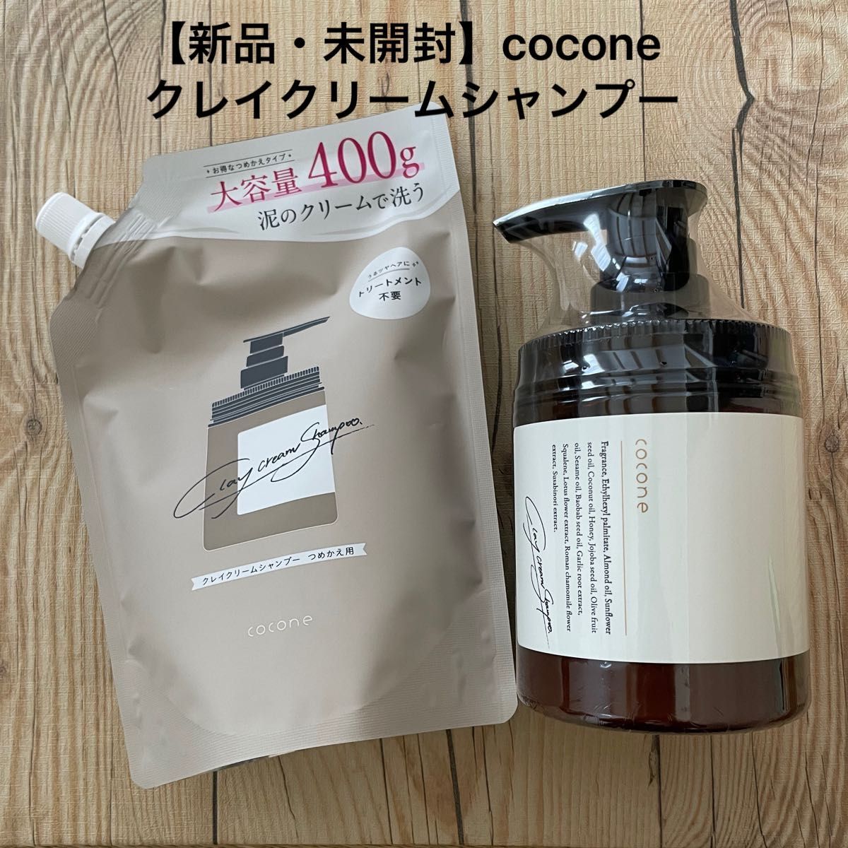 新品・未開封】cocone クレイクリームシャンプー ココネはぐくみプラス 380g1個詰め替えパウチ400g1個