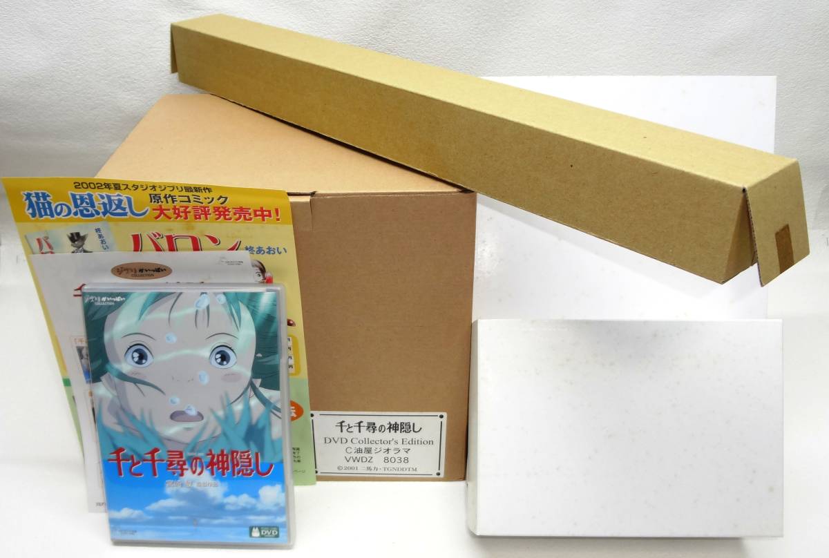 千と千尋の神隠し DVD コレクターズ・エディション 油屋ジオラマ